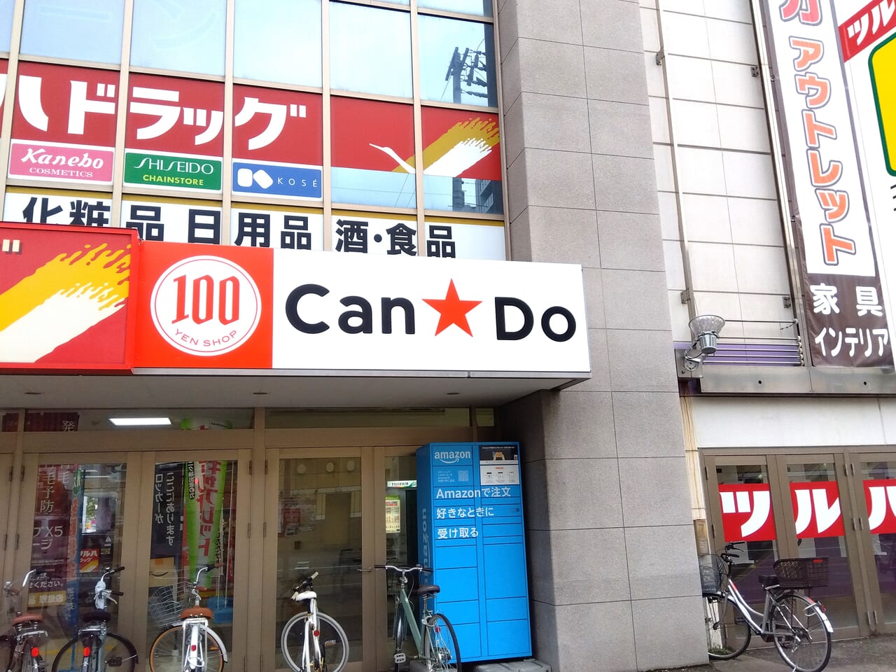 「Can☆Do 琴似駅東口店」