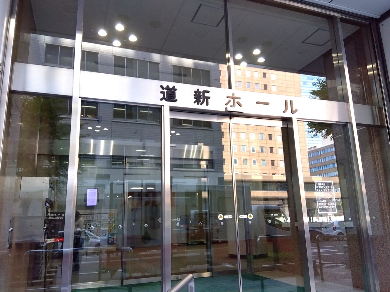 道新ホール閉店