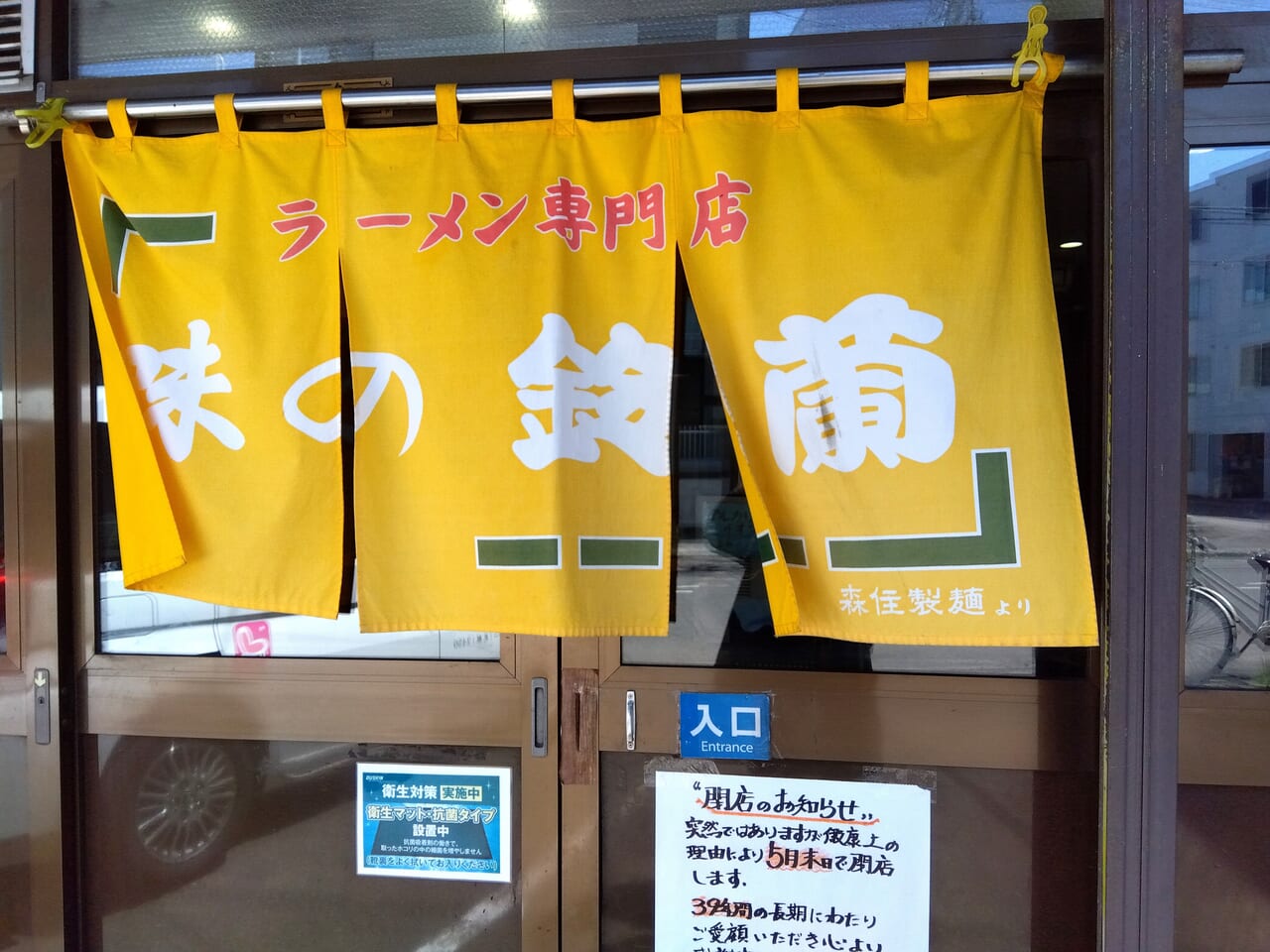 ラーメン鈴蘭閉店