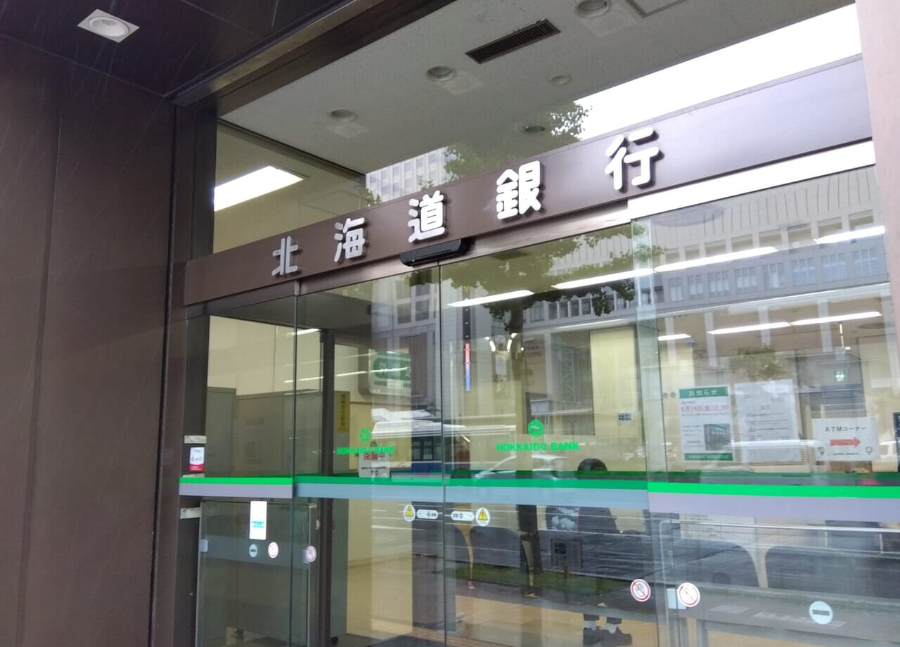 北海道銀行札幌駅前支店