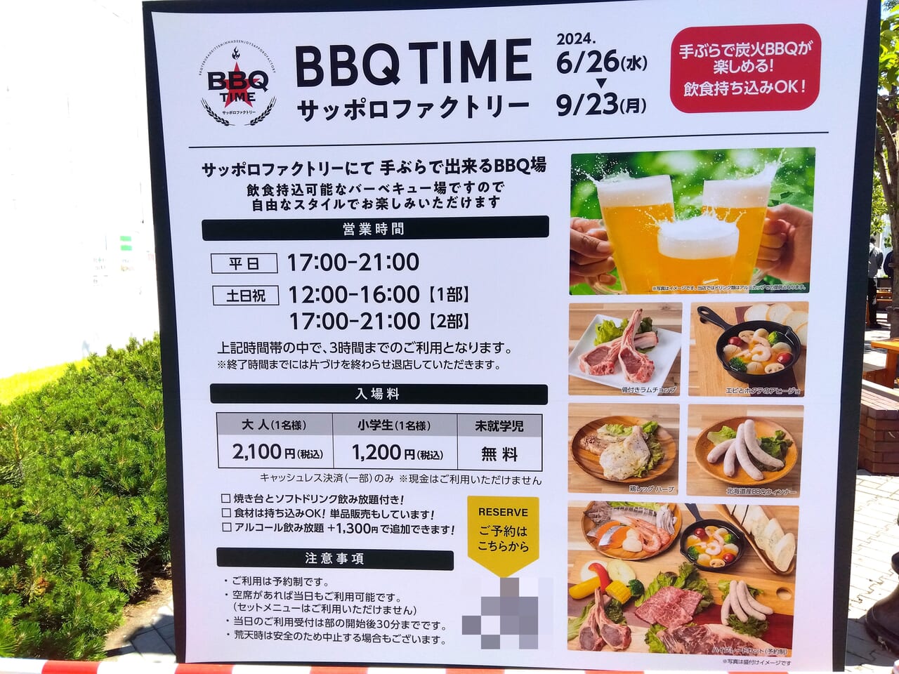 ファクトリーBBQ