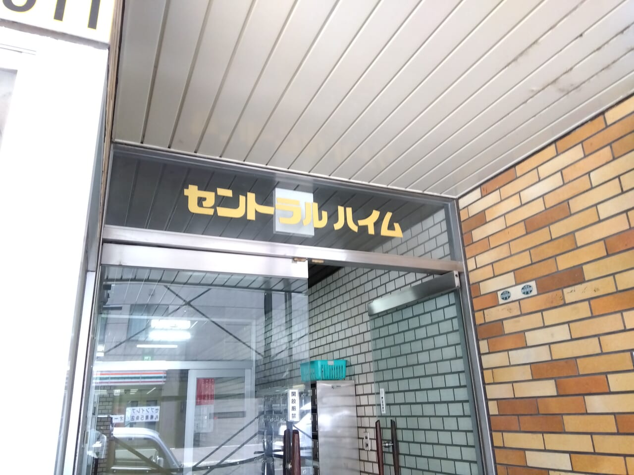 まいばすけっと新店