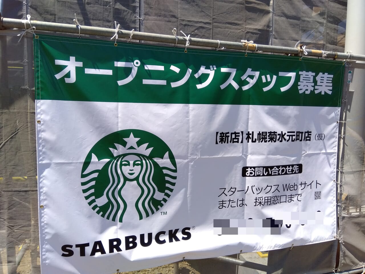 スターバックス菊水元町