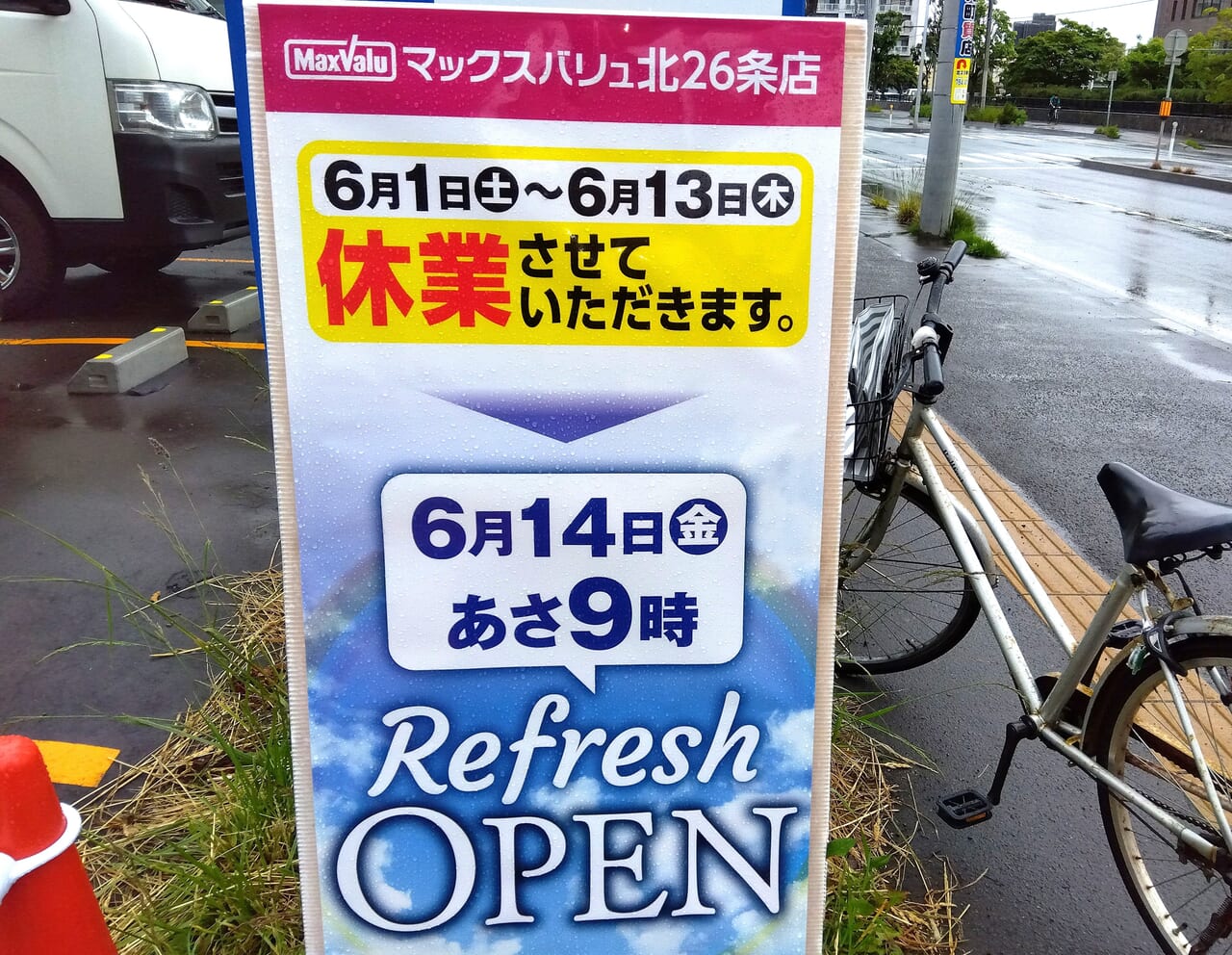 北24条マックスバリュ