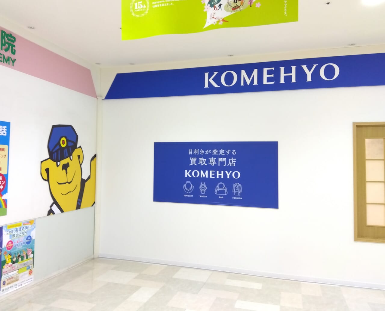 komehyomarruyamaclass