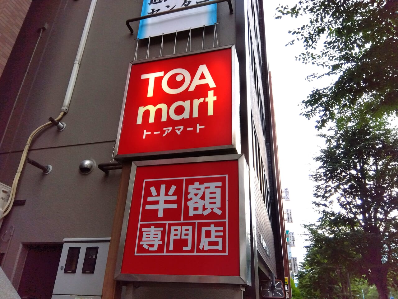 TOAmart大通店閉店