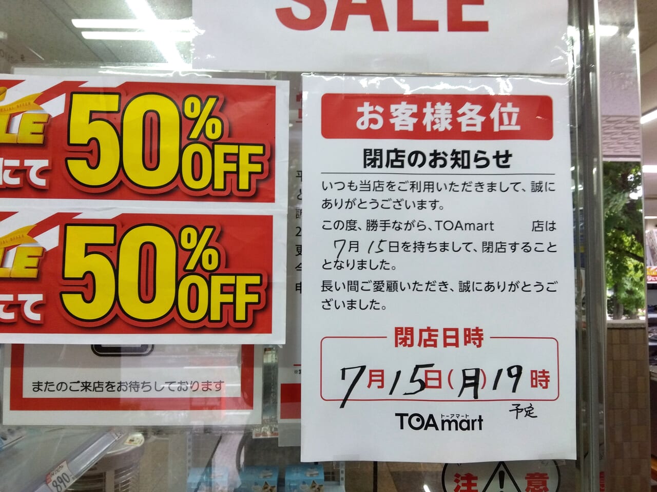 TOAmart大通店閉店