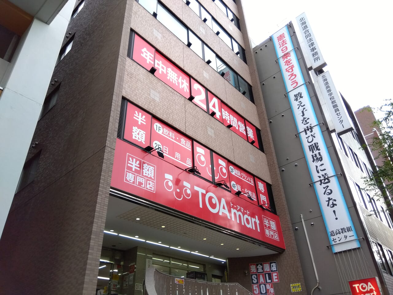 TOAmart大通店閉店