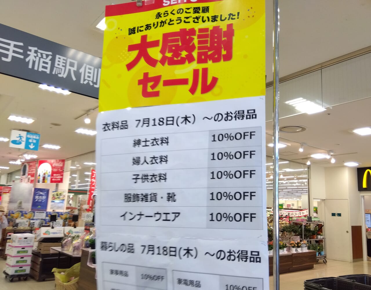 西友閉店