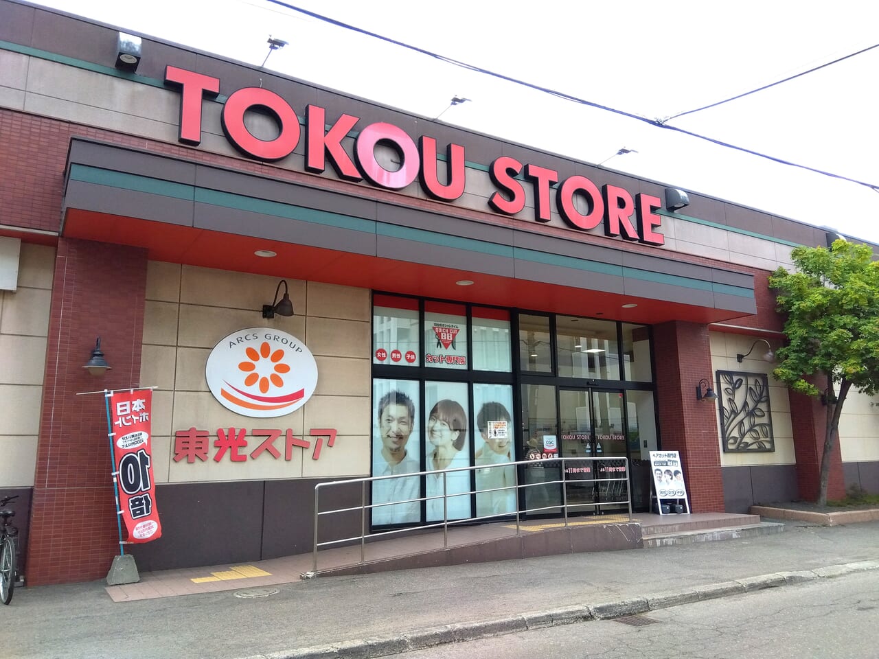 うめや閉店