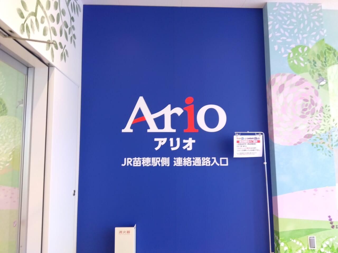 アリオヨーカドー閉店