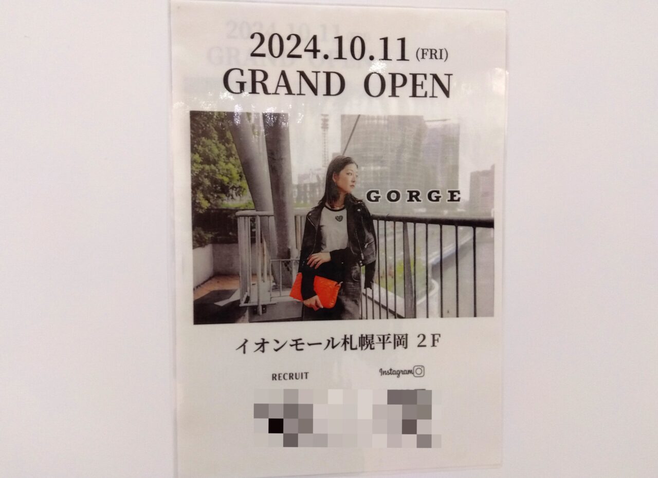 平岡イオンgorge