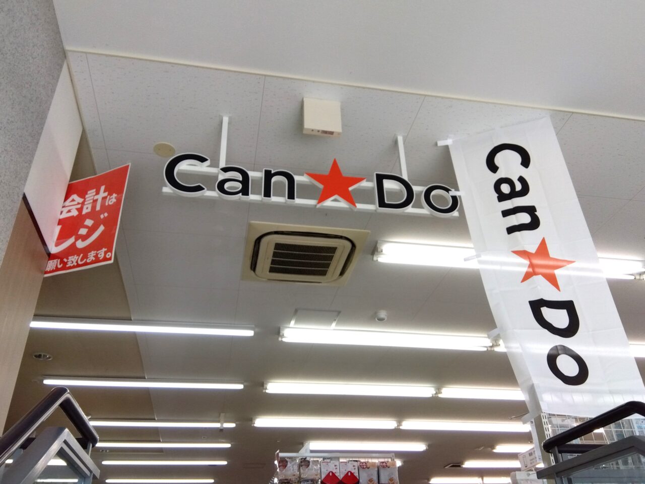 cando西町北