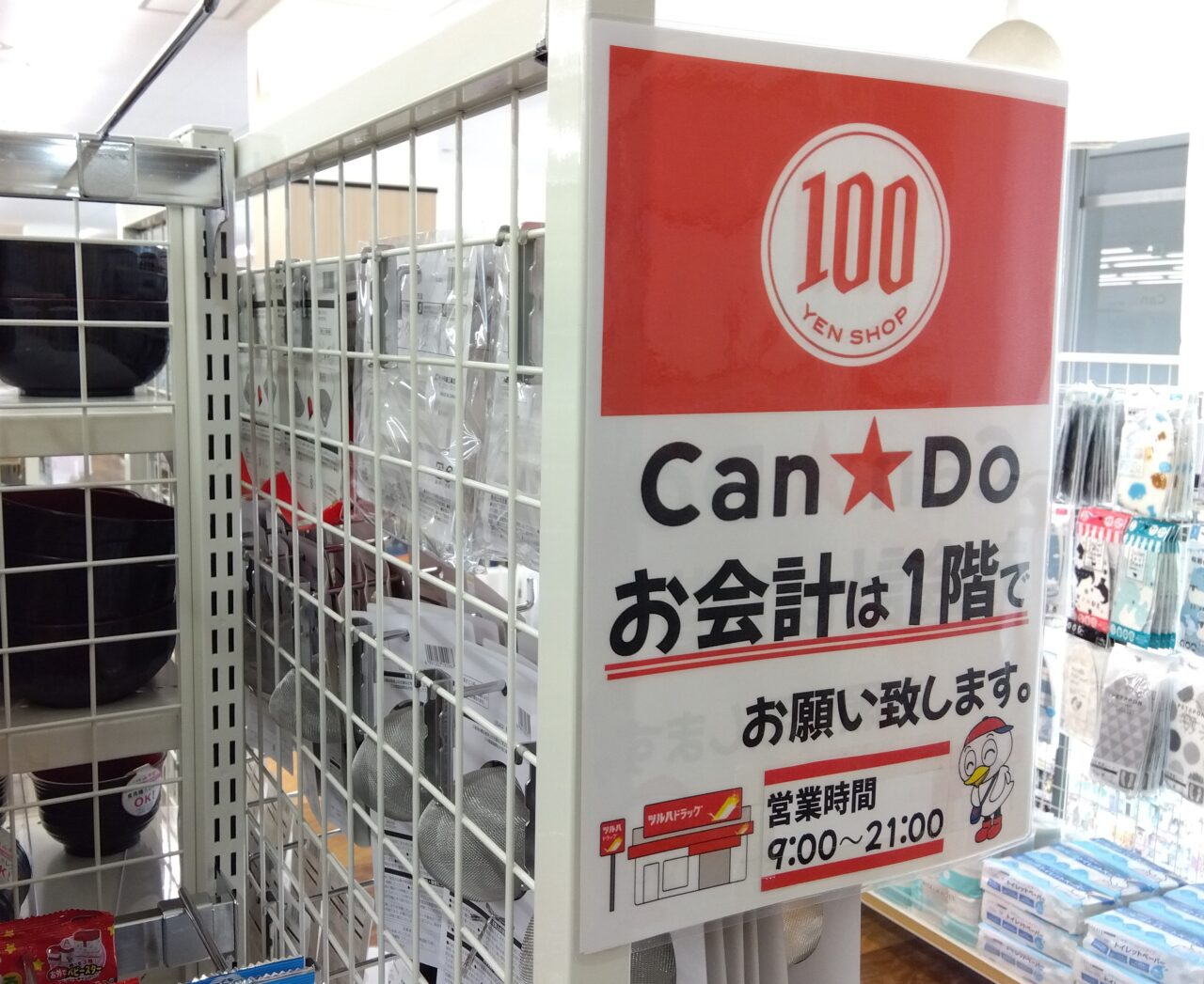 cando西町北