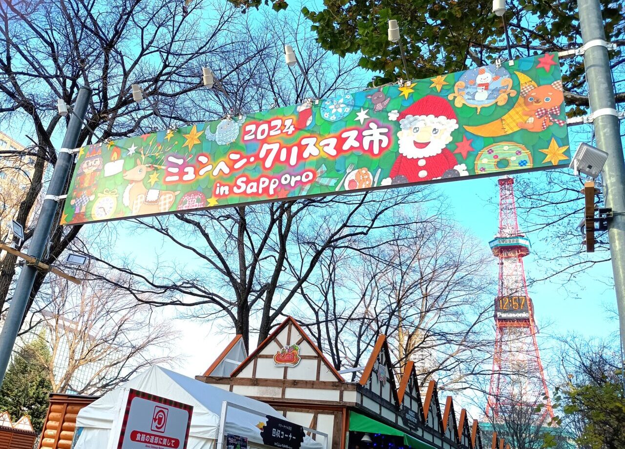 クリスマスミュンヘン市