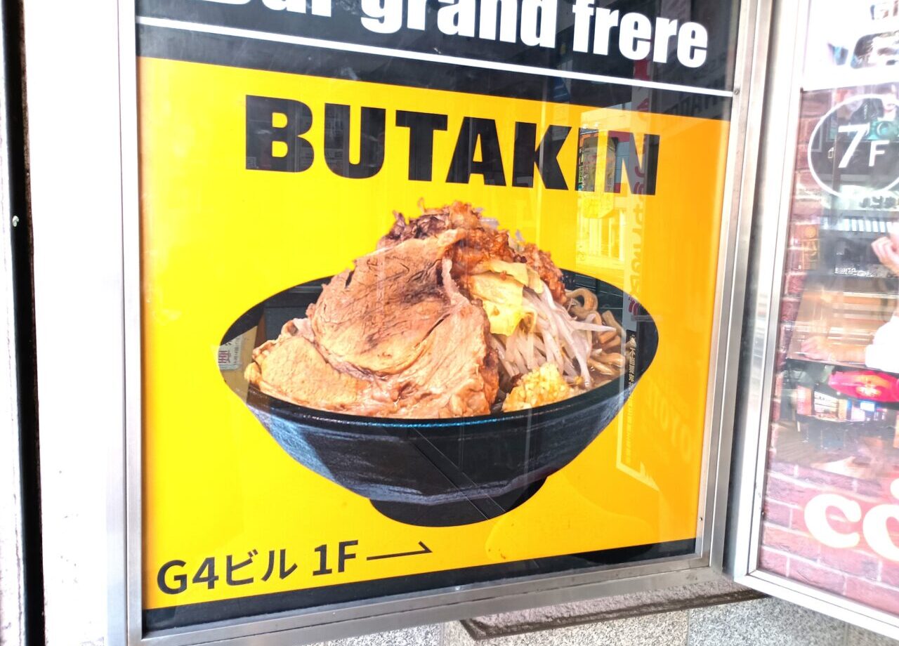 BUTAKIN札幌