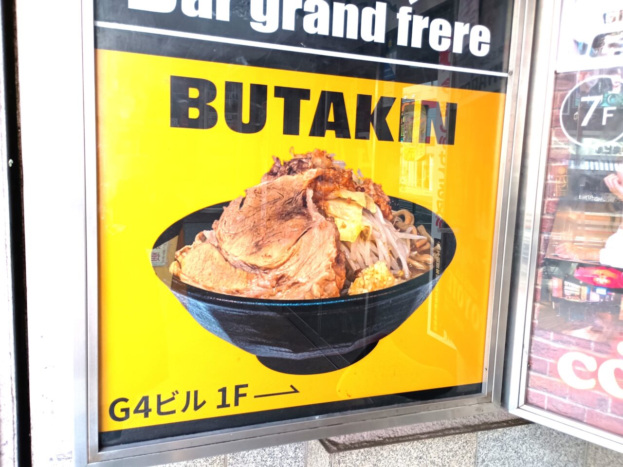 BUTAKIN札幌