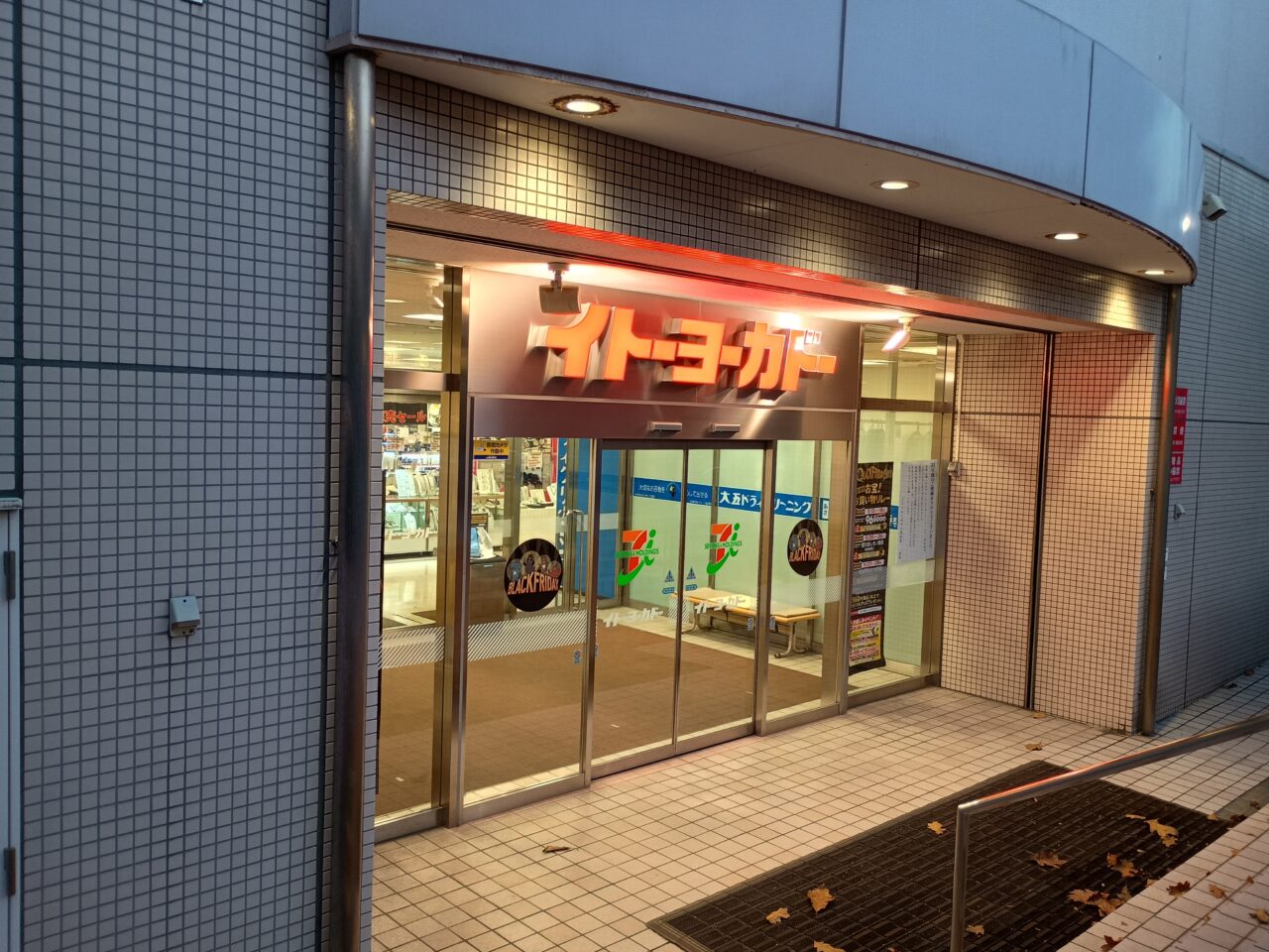 琴似イトーヨーカドー閉店