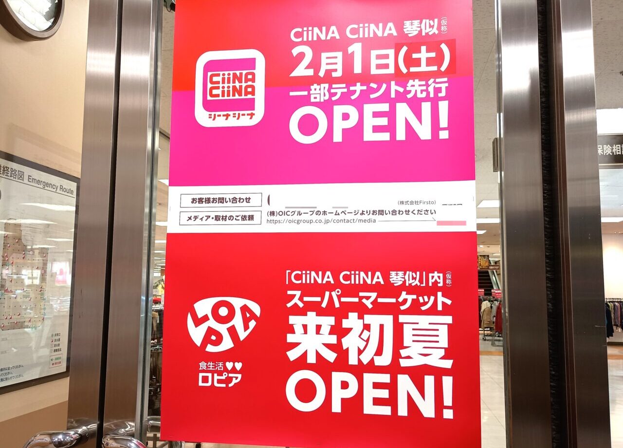 琴似イトーヨーカドー閉店