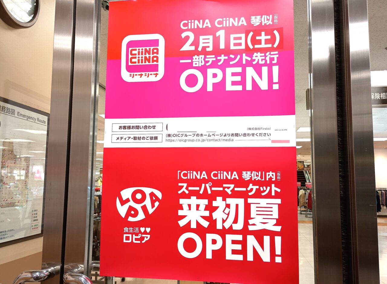 琴似イトーヨーカドー閉店