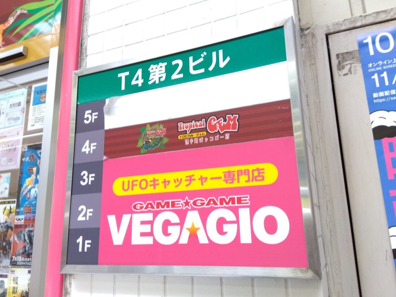 トロピカルジェム閉店