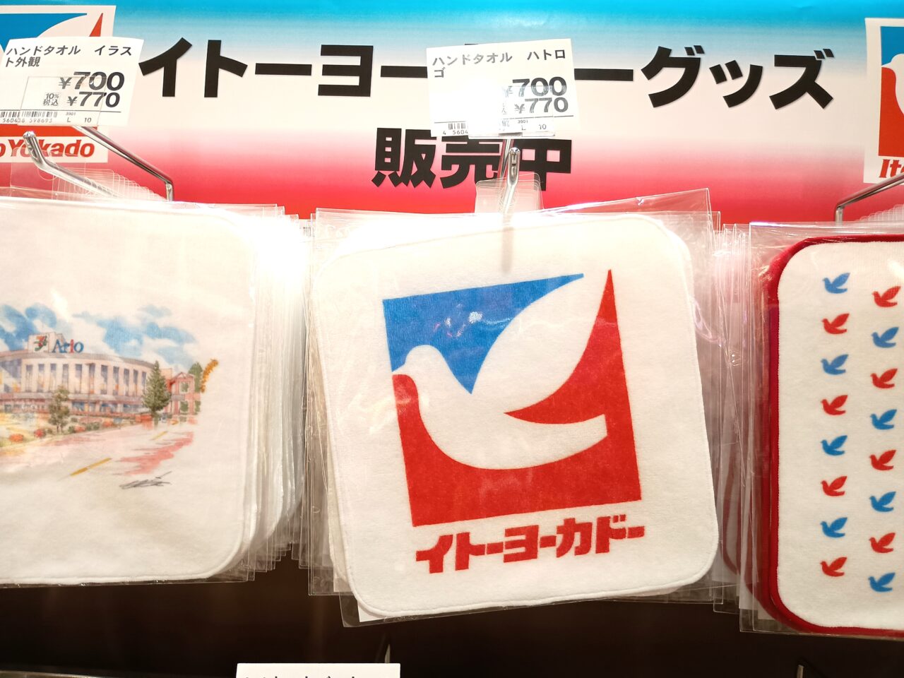 アリオイトーヨーカドー閉店