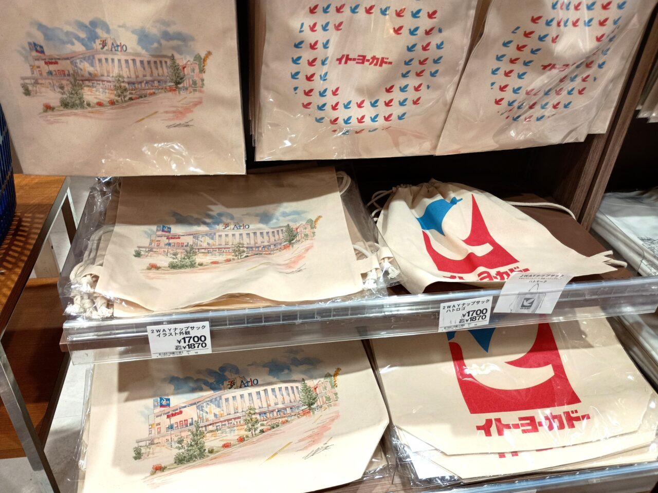 アリオイトーヨーカドー閉店