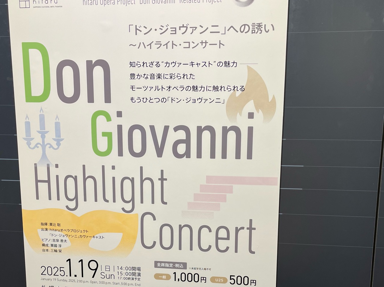 「ドン・ジョヴァンニ」関連事業
「ドン・ジョヴァンニ」への誘い ～ハイライト・コンサート