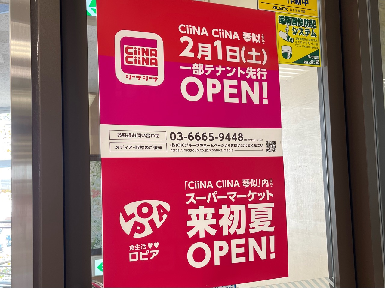 cina 開店