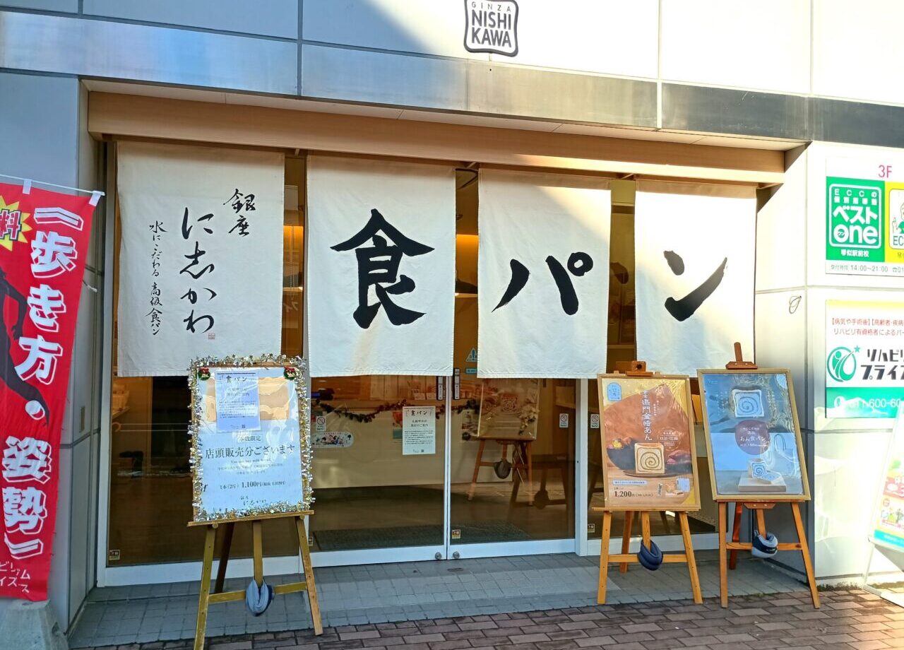 にしかわ閉店