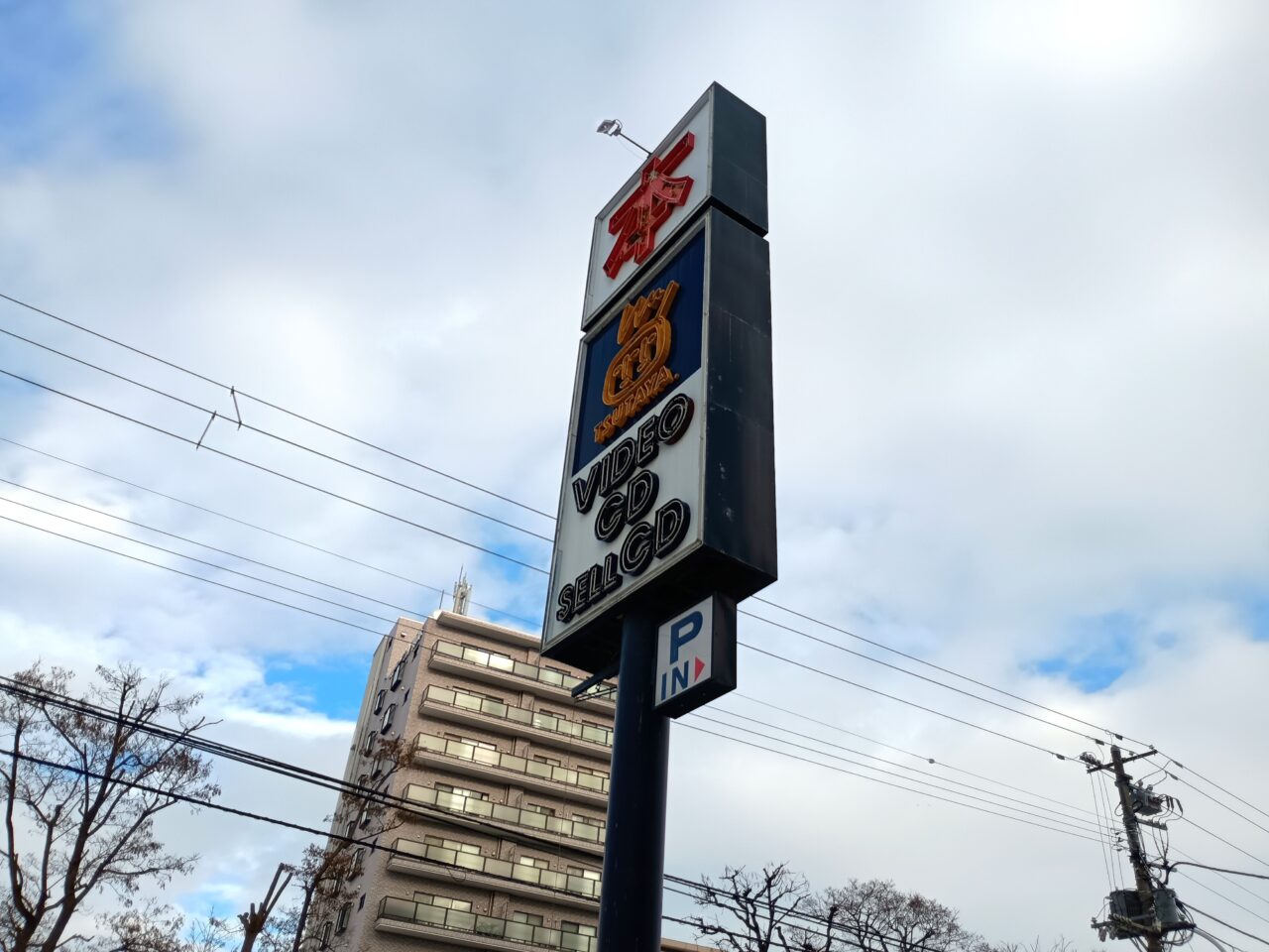 ツタヤ南郷13閉店