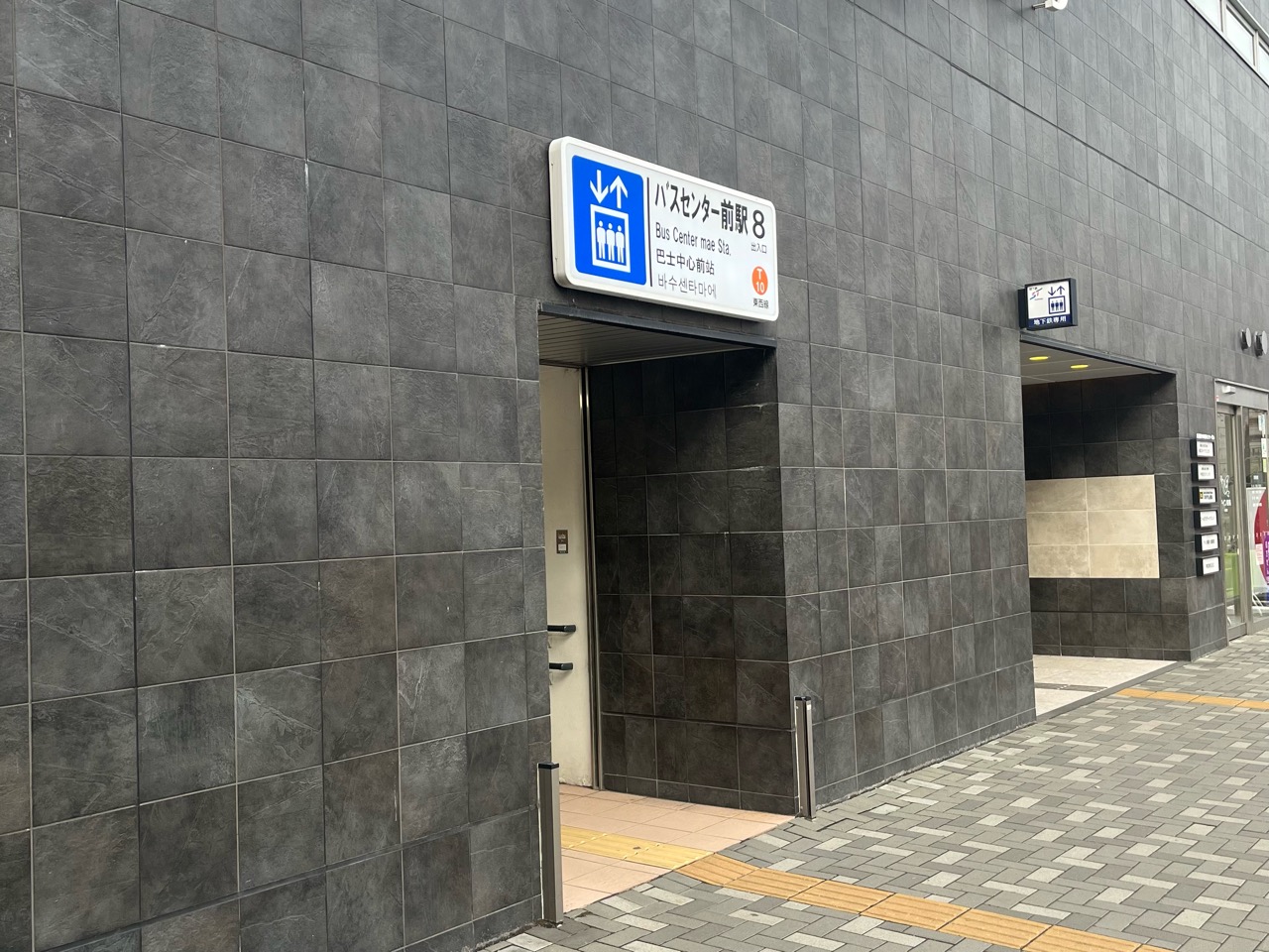 バスセンター前駅8番出口