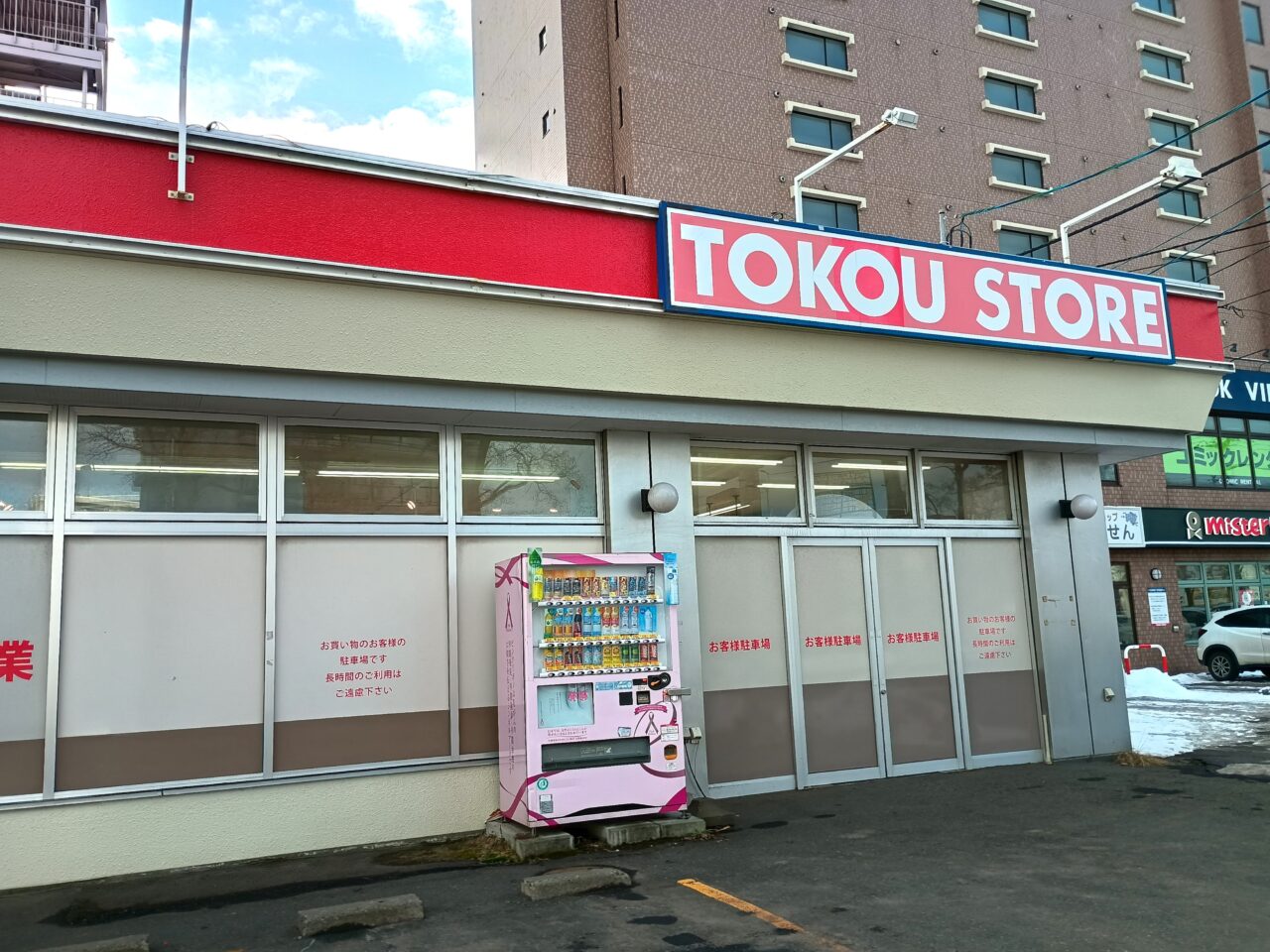 ツタヤ南郷13閉店