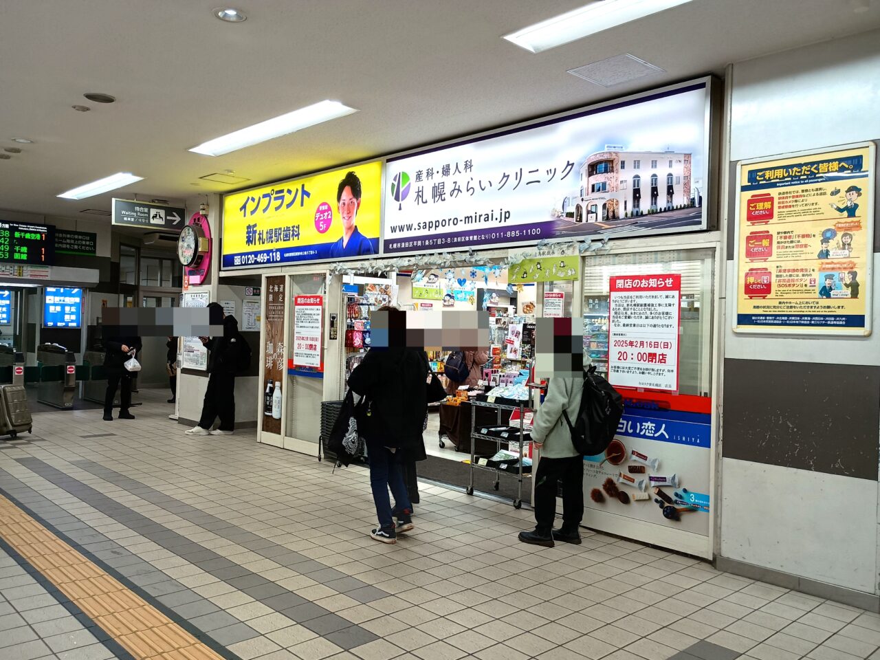 kiosk閉店