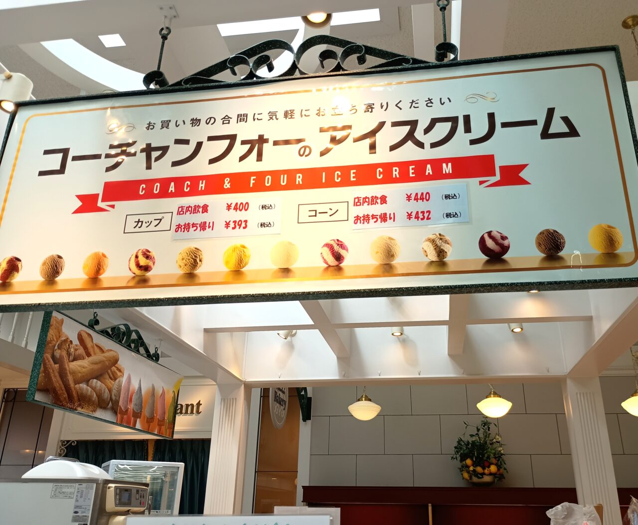 コーチャンフォーアイス