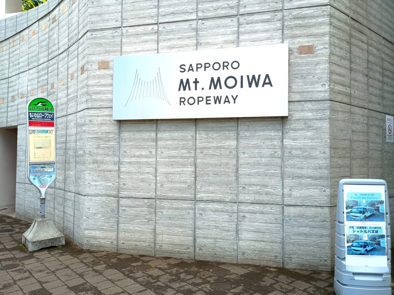 藻岩山ロープウェー01