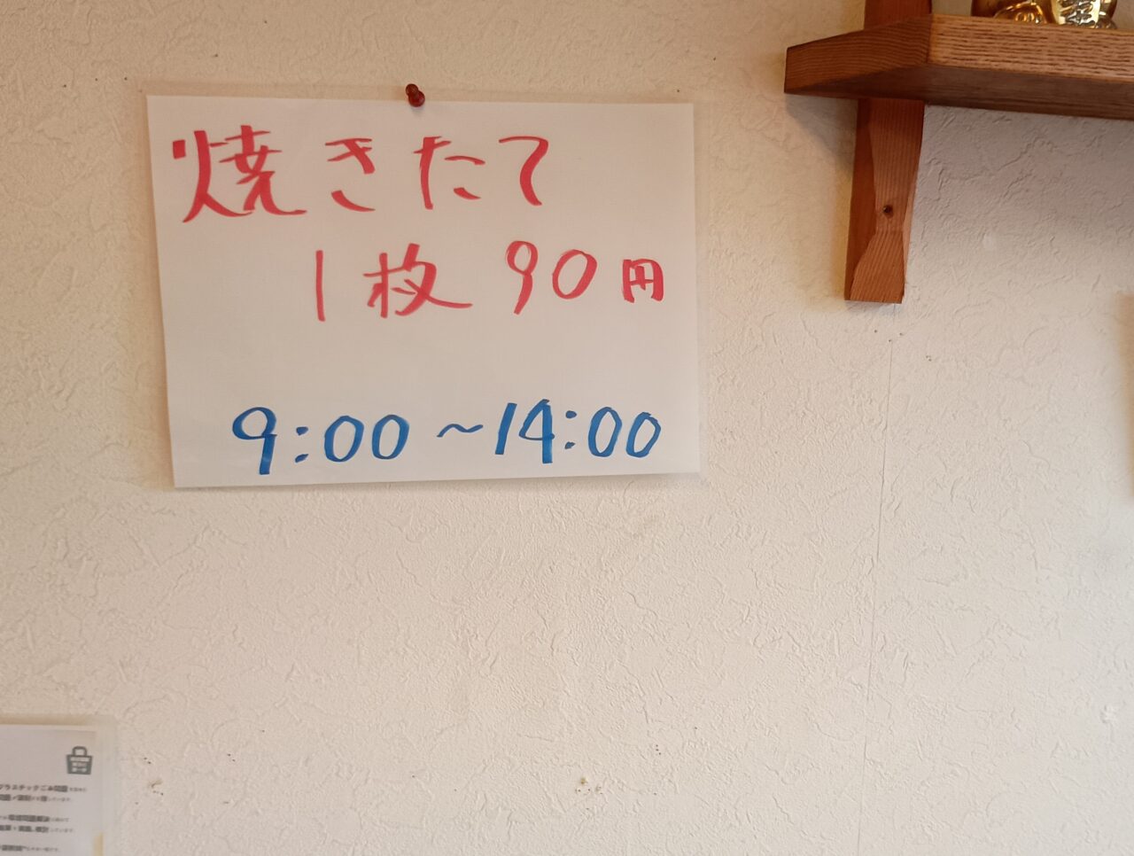 オランダ焼