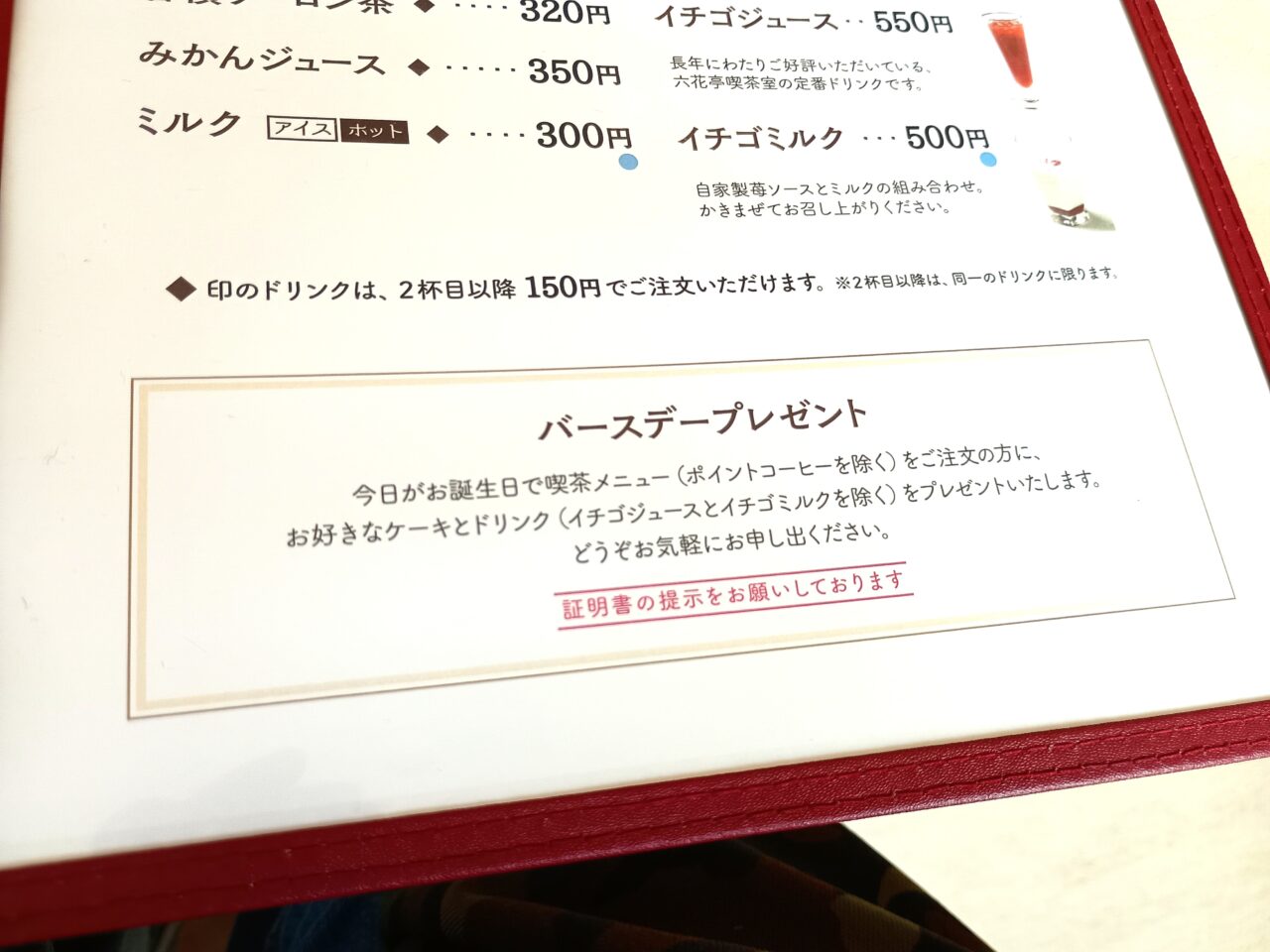 六花亭
