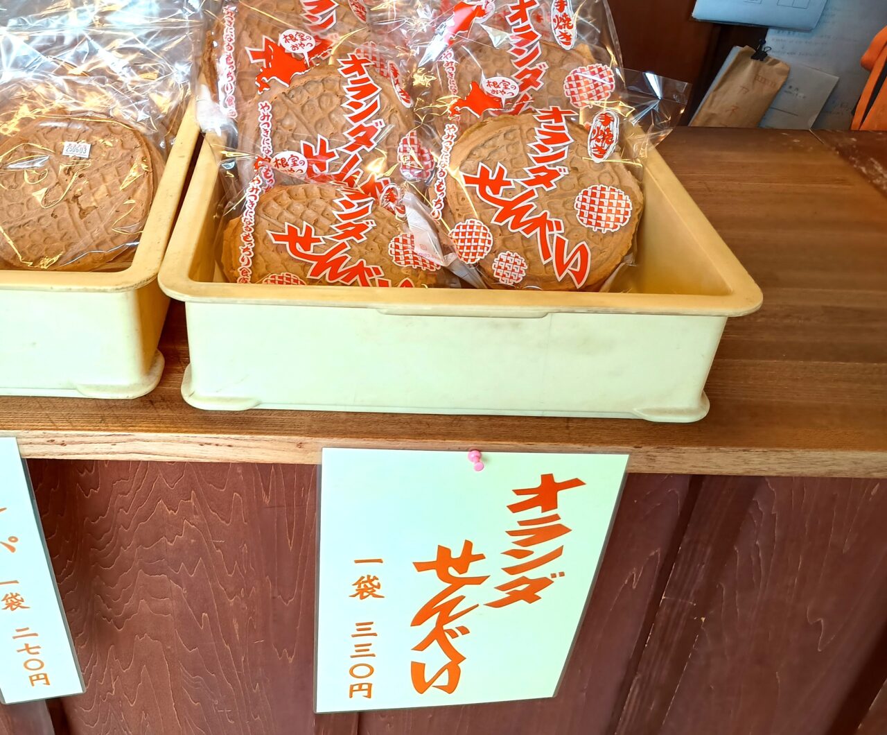 オランダ焼