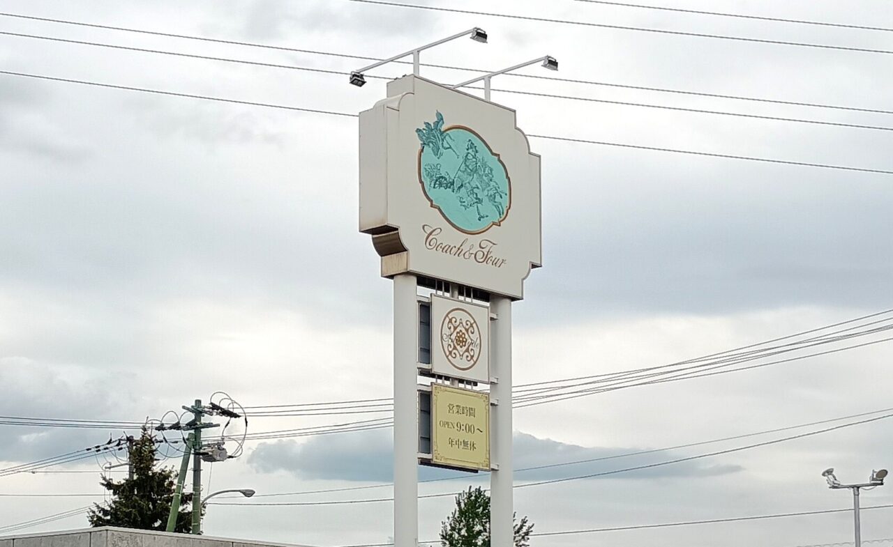 コーチャンフォーアイス