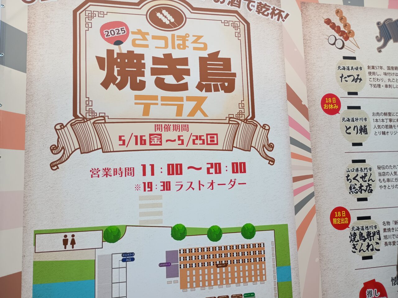 焼き鳥フェス)