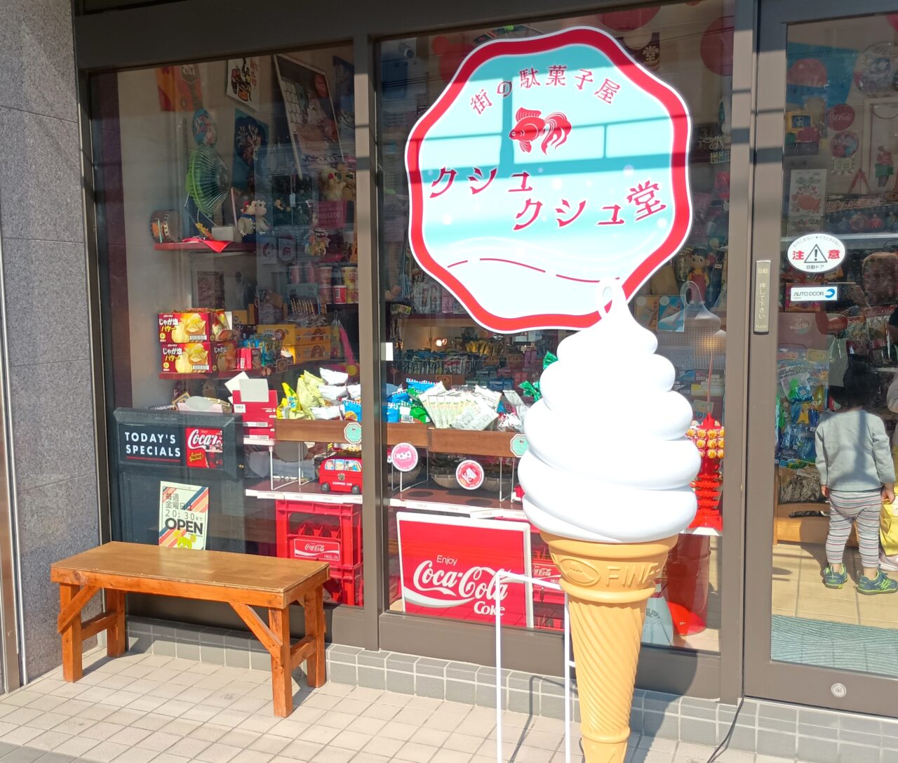 クシュクシュ堂