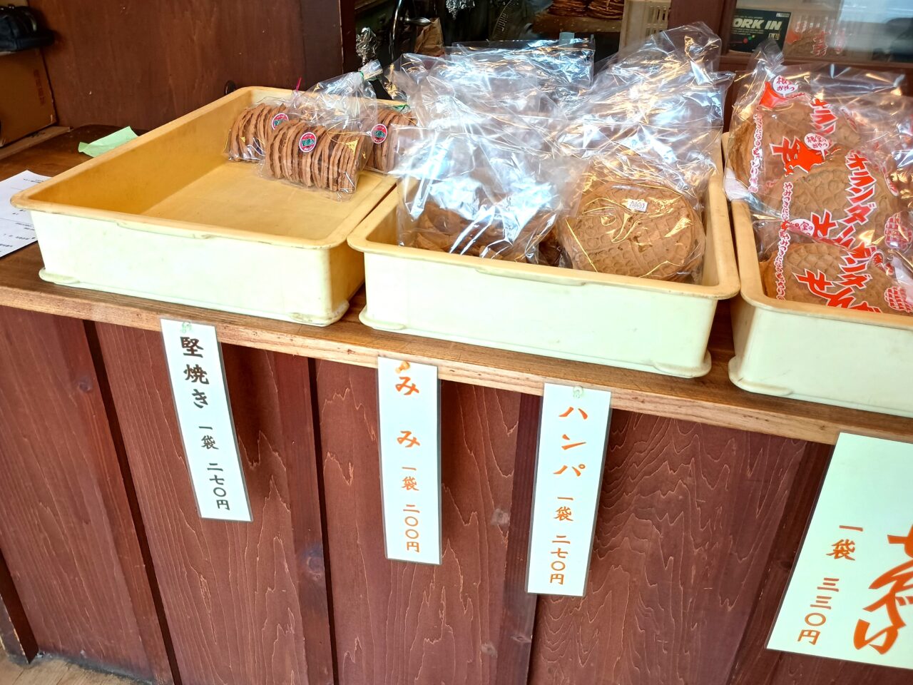 オランダ焼