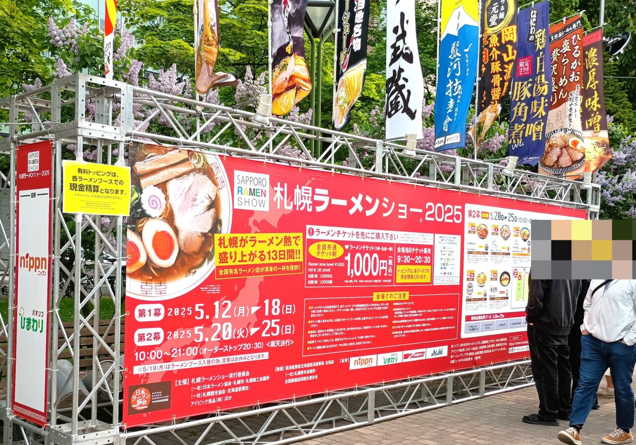 ラーメンショー