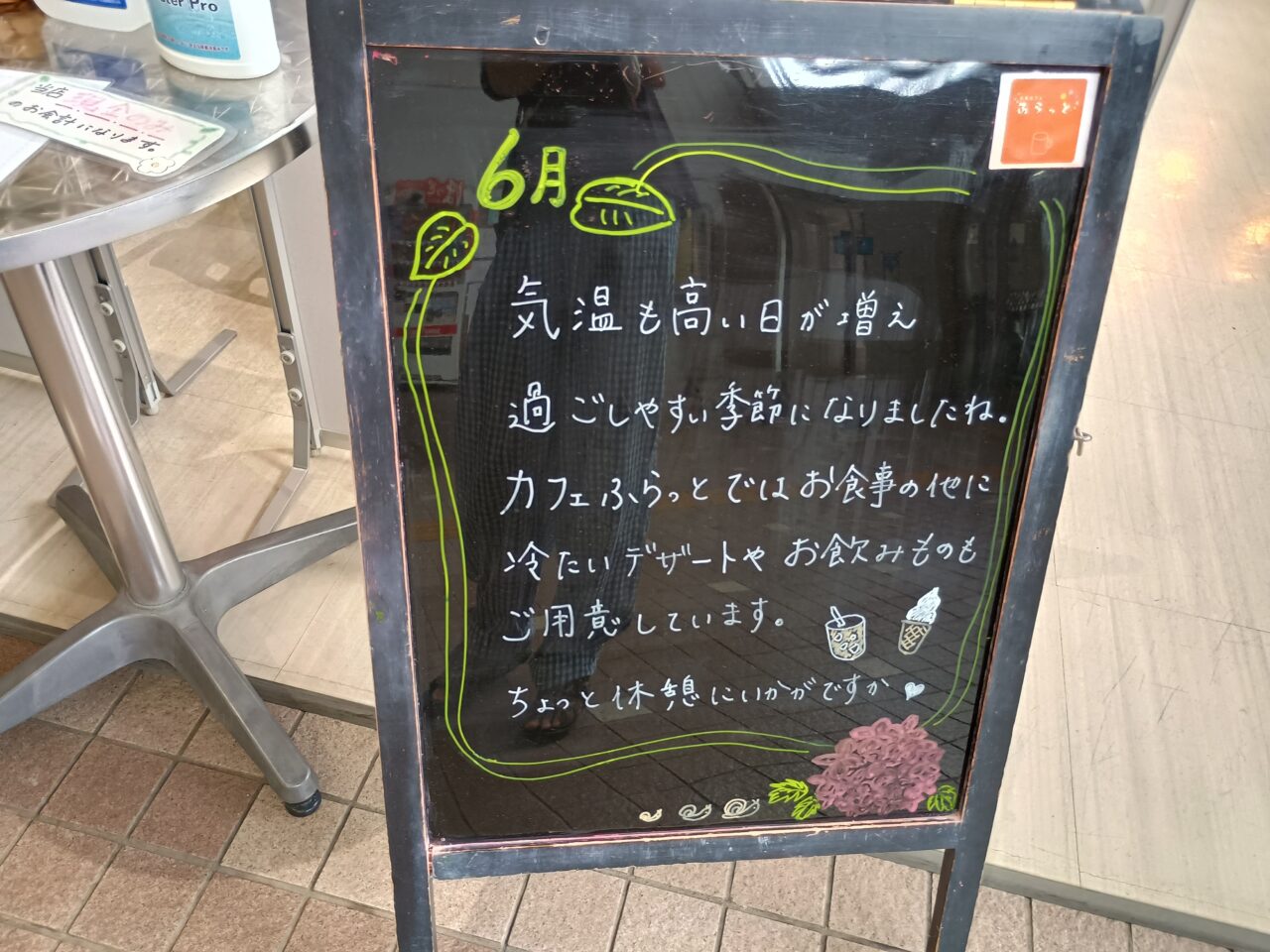 元気カフェふらっと