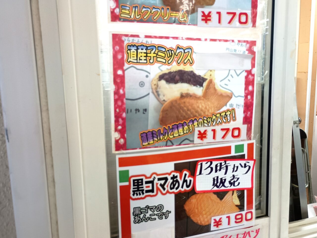 円山たいやき