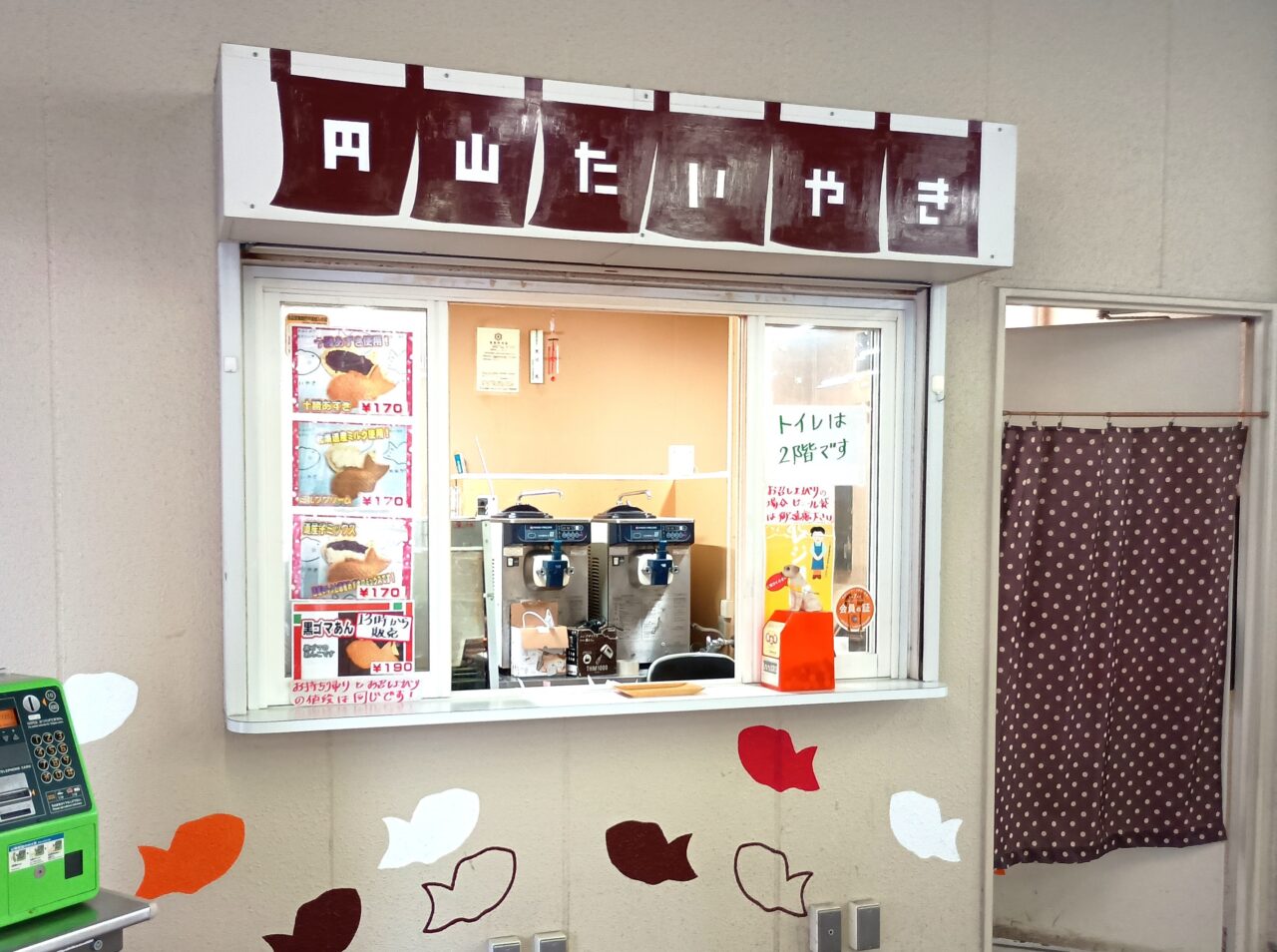 円山たいやき