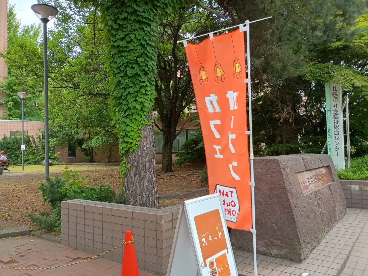 元気カフェふらっと