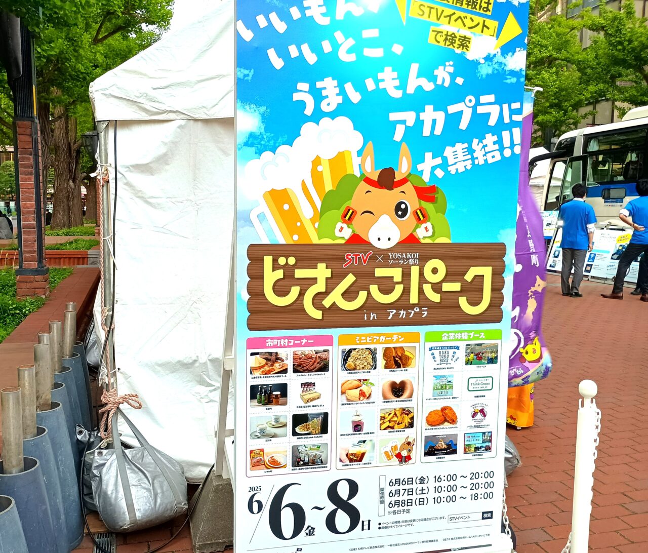 どさんこパーク