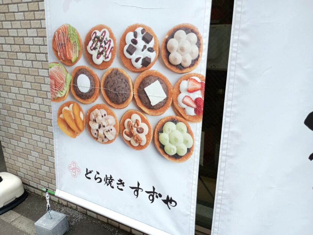 すずや
